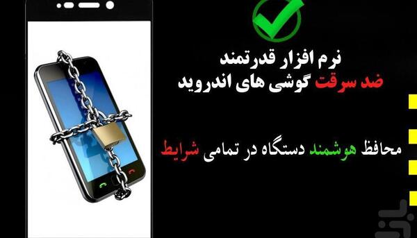 عکس ضد سرقت گوشی