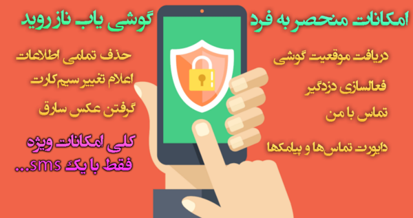 عکس ضد سرقت گوشی