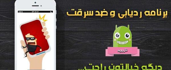 عکس ضد سرقت گوشی