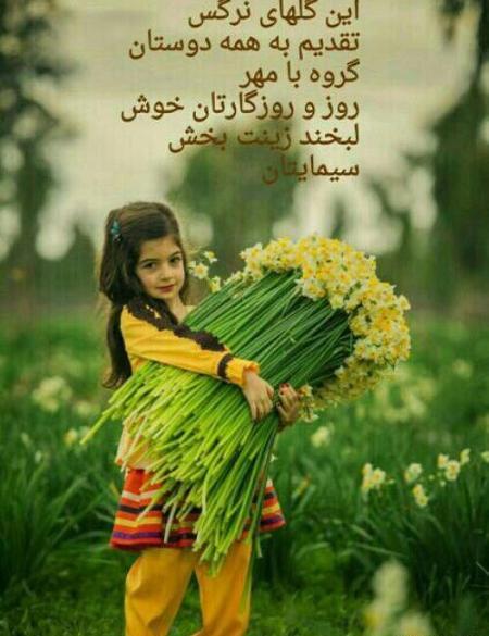 عکس گل برای اعضای گروه