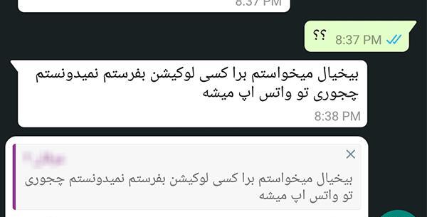 عکس پیام در واتساپ