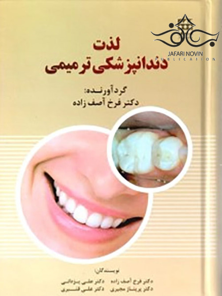 عکس دکتر حمید قنبری دندانپزشک