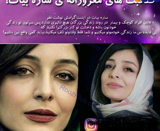 عکس قدیمی ساره بیات