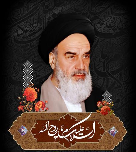 عکس پیام تسلیت رحلت امام خمینی