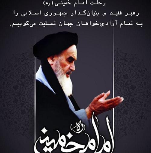 عکس پیام تسلیت رحلت امام خمینی