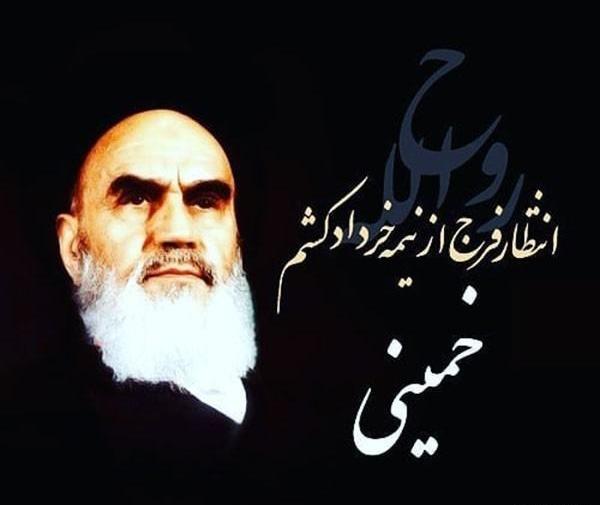 عکس پیام تسلیت رحلت امام خمینی