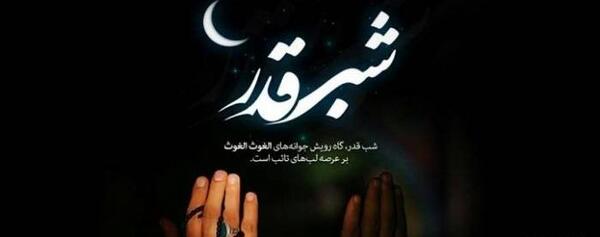 عکس پیامک شب قدر