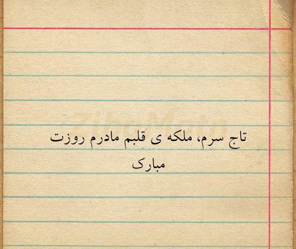 عکس ملکه قلبم