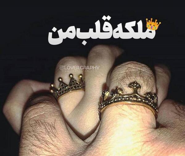 عکس ملکه قلبم