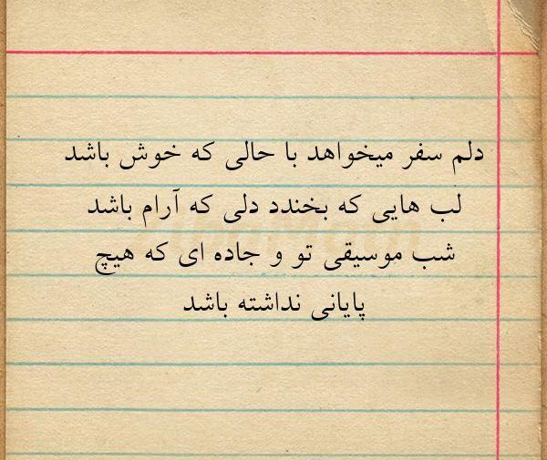 عکس سفر خوش