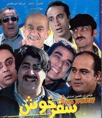 عکس سفر خوش