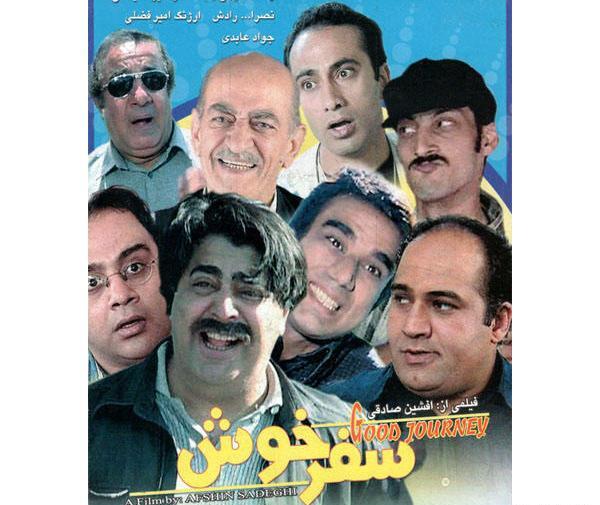 عکس سفر خوش