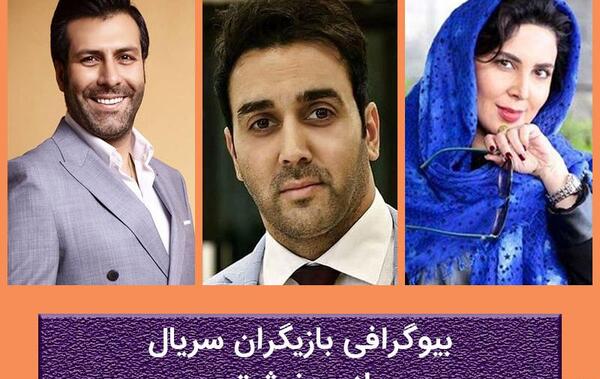 عکس حسین پاکدل در سریال از سرنوشت