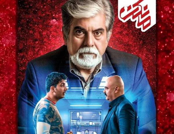 عکس حسین پاکدل در سریال از سرنوشت