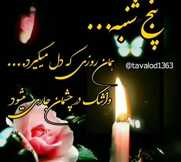 عکس نوشته در مورد شب جمعه و اموات