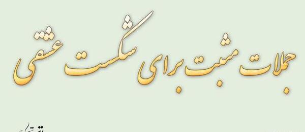 عکس کسانی که شکست عشقی خوردن