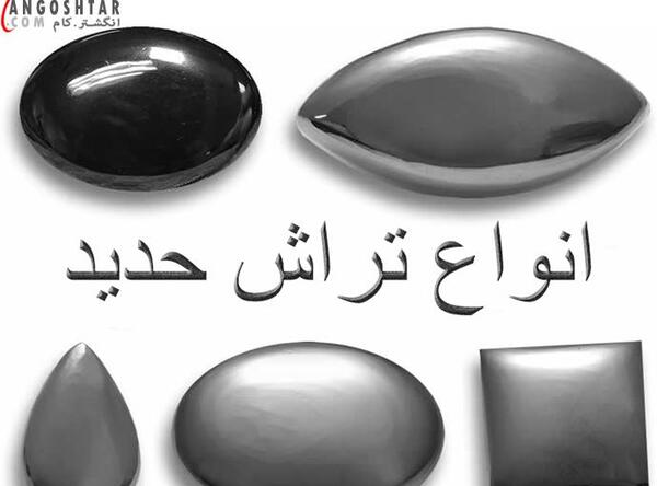 عکس سنگ حدید اصل
