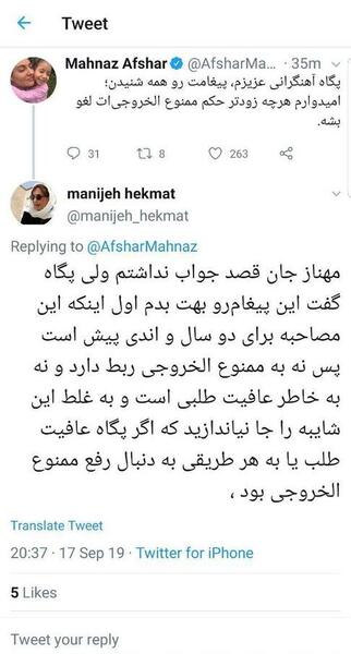 عکس پگاه آهنگرانی و مادرش