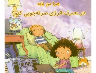 عکس صرفه جویی در سوخت