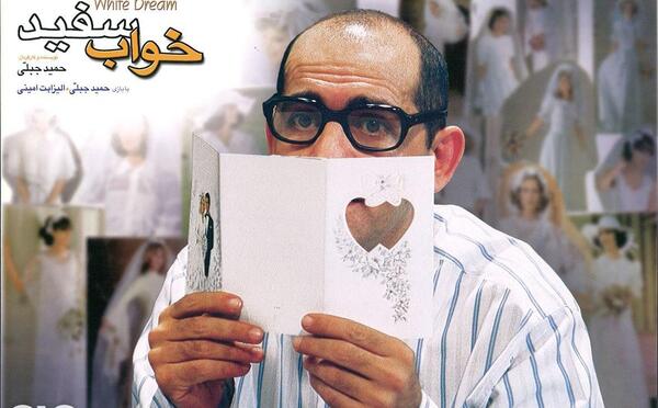 عکس حمید جبلی در خواب سفید