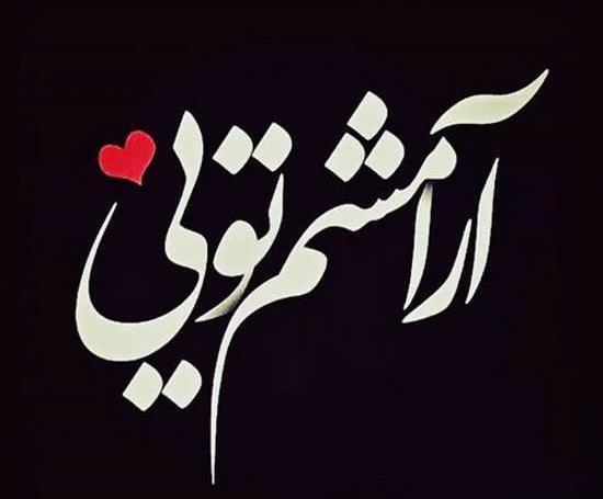 عکس پیامک عاشقانه به همسر