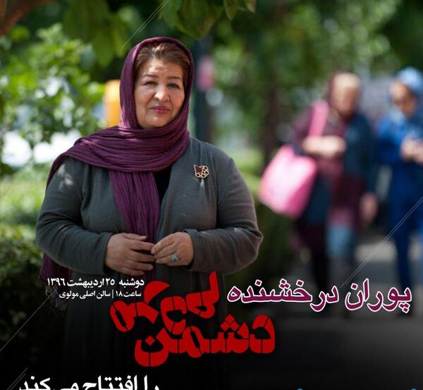 عکس کارگردان پوران درخشنده