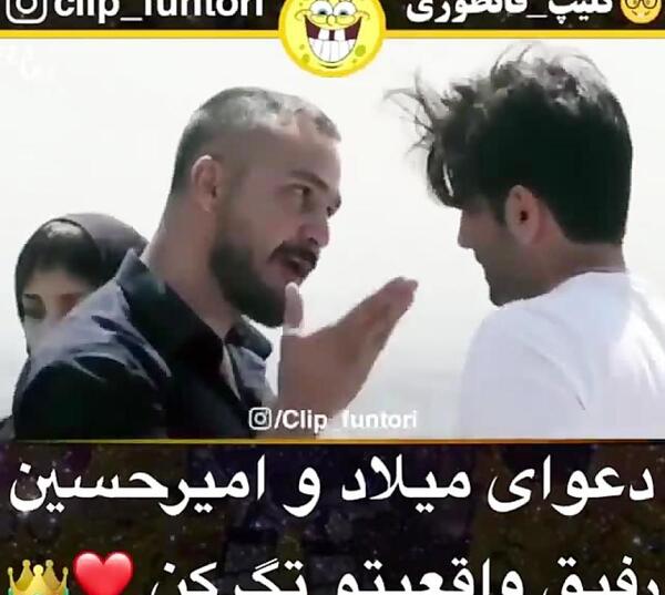 عکس امیرحسین آرمان و میلاد کی مرام