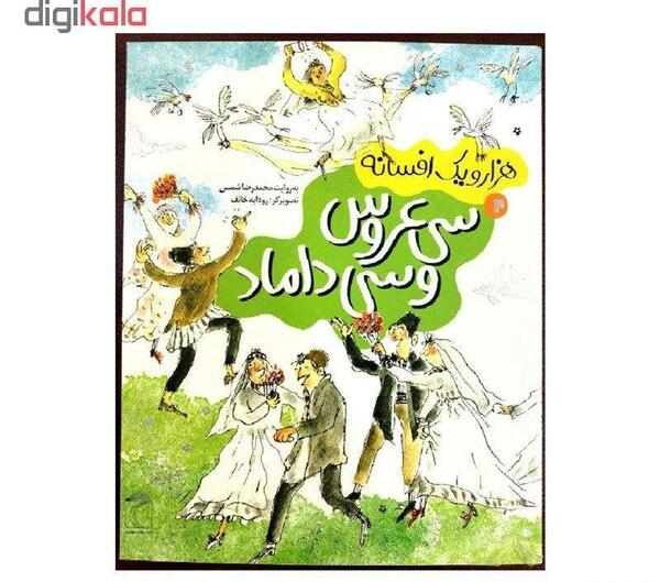 عکس چهار عروس ویک داماد