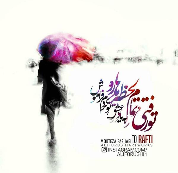 عکس نوشته اهنگ جمعه چاوشی