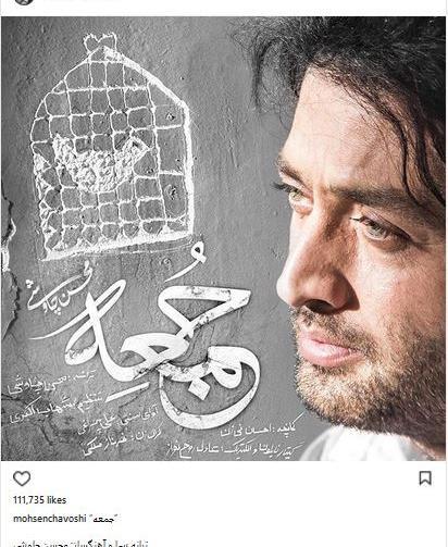 عکس نوشته اهنگ جمعه چاوشی