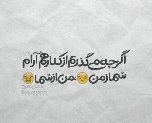 عکس نوشته اهنگ جمعه چاوشی
