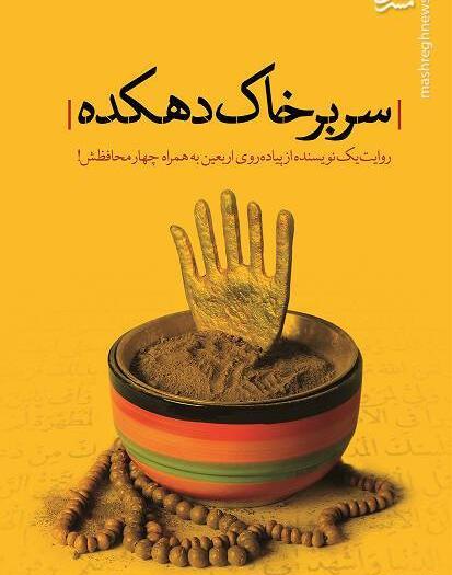 عکس خاک روی سر