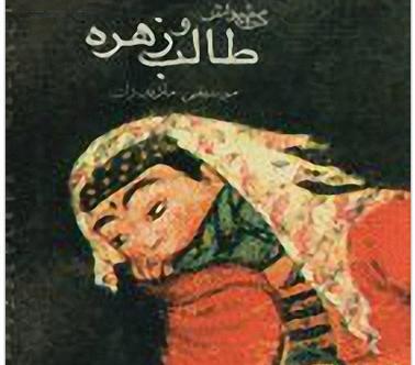 عکس طالب آملی