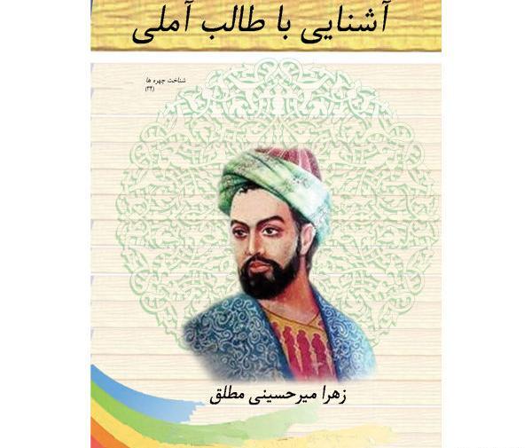 عکس طالب آملی