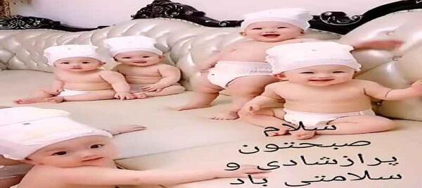 عکس صبح بخیر نوزاد