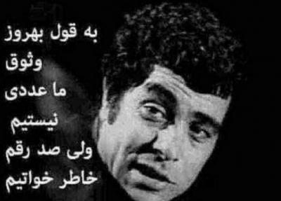 عکس نوشته بهروز وثوقی عاشقانه