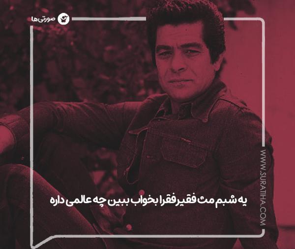 عکس نوشته بهروز وثوقی عاشقانه