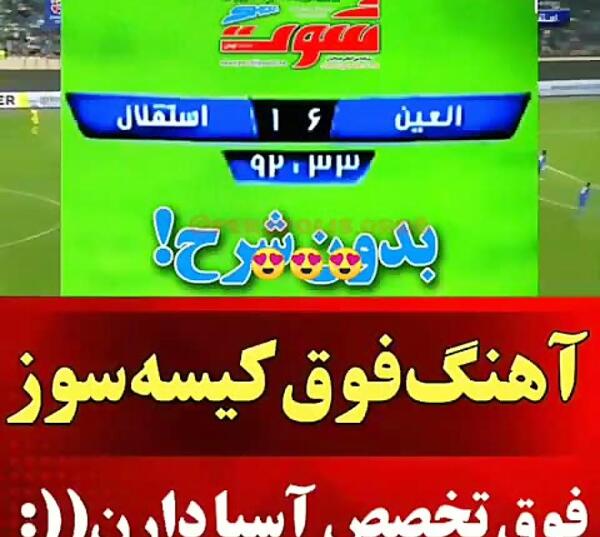 عکس تیم کیسه کش