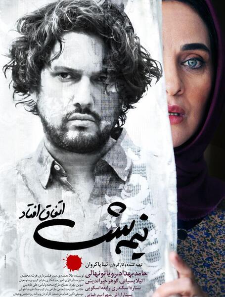 عکس حامد بهداد و رویا نونهالی
