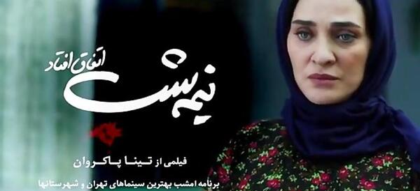 عکس حامد بهداد و رویا نونهالی