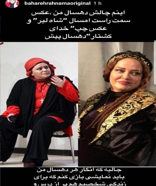 عکسهای بهاره رهنما قبل و بعد از لاغری
