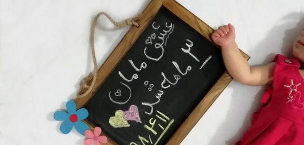 عکس ماهگرد چهارم نوزاد