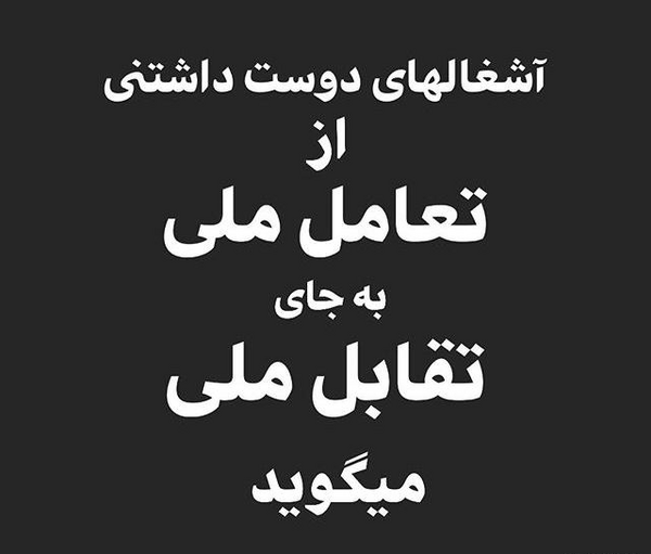 عکس بهروز وثوقی با متن