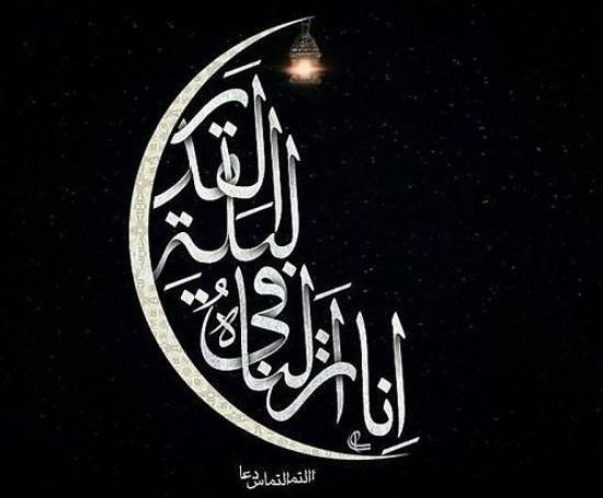 عکس صفحه شب قدر