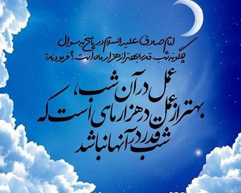 عکس صفحه شب قدر