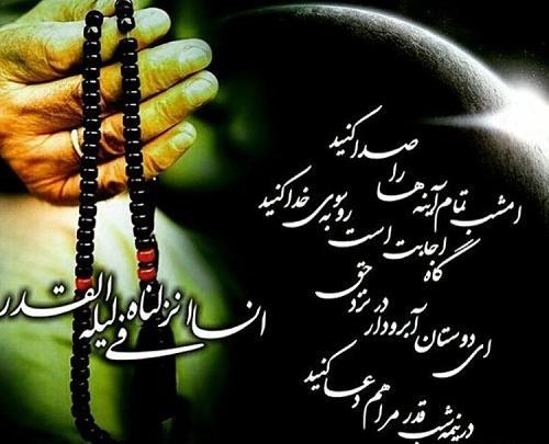 عکس صفحه شب قدر