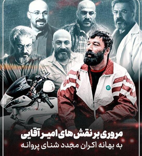 عکس امیر اقایی در فیلم شنای پروانه
