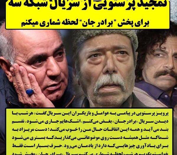 عکس نسترن پرستویی همسر پرویز پرستویی