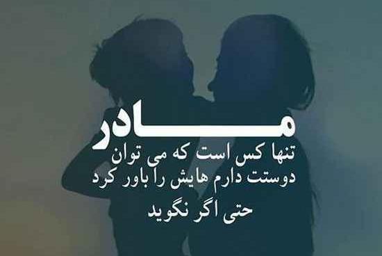 عکس مادر و دختر تنها