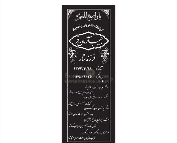 عکس قبر جوان ناکام